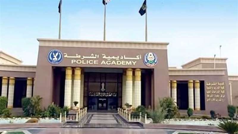 اليوم.. آخر موعد للتقديم بكلية الشرطة لطلاب الثانوية «دور ثان»