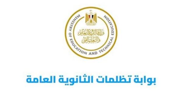 300 جنيه للمادة الواحدة.. رابط تظلمات الدور الثاني ثانوية عامة 2025