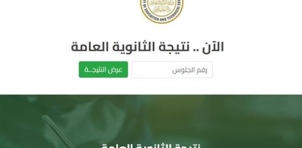 خلال ساعات.. ظهور نتيجة الثانوية العامة 2026 ورابط الاستعلام برقم الجلوس