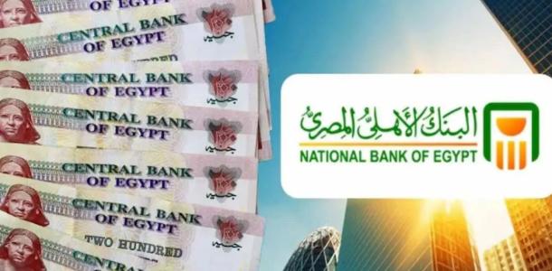 بأسعار تنافسية.. أفضل الشهادات الادخارية من البنك الأهلي خلال أبريل 2026