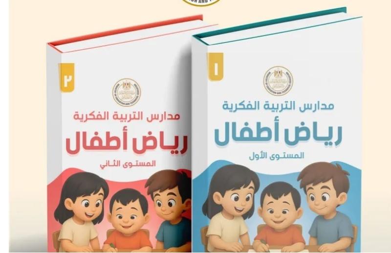 وزارة التربية والتعليم تعلن إطلاق أول منهج لرياض الأطفال لمدارس التربية الفكرية
