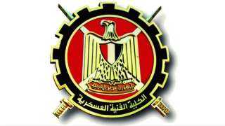 رابط التسجيل بالكلية الفنية العسكرية للعام الدراسي 2025/2026