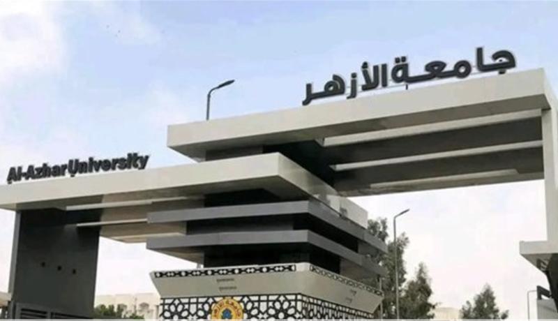 اليوم.. جامعة الأزهر تعقد مؤتمرا صحفيا لإعلان نتيجة تنسيق طلاب الثانوية للالتحاق بكليات الجامعة