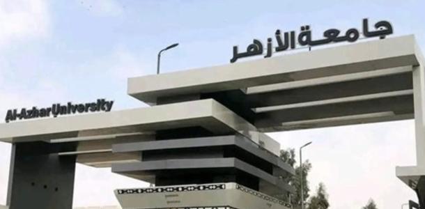 اليوم.. جامعة الأزهر تعقد مؤتمرا صحفيا لإعلان نتيجة تنسيق طلاب الثانوية للالتحاق بكليات الجامعة