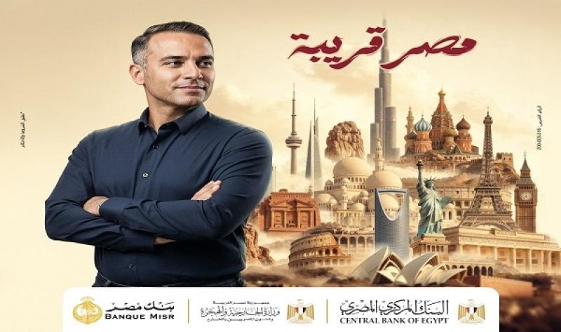 بنك مصر يكشف تفاصيل مبادرة «افتح حسابك في مصر» للمصريين بالخارج بنك مصر يكشف تفاصيل مبادرة «افتح حسابك في مصر» للمصريين بالخارج