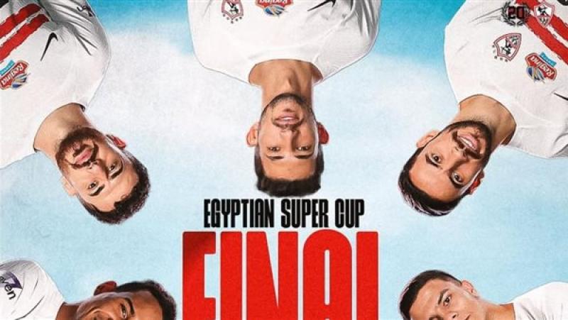 «من أجل الشعار والجماهير» الزمالك يحفز لاعبيه قبل نهائي السوبر المصري
