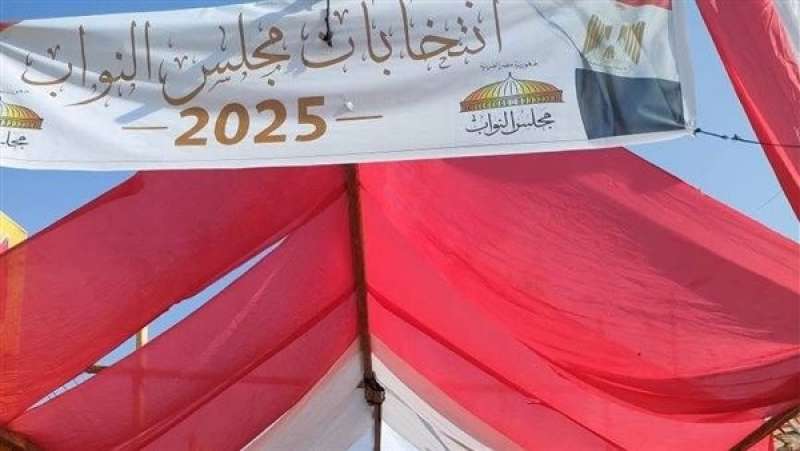 اليوم.. انطلاق المرحلة الأولى من انتخابات مجلس النواب 2025 في 14 محافظة