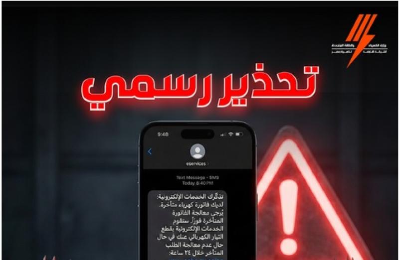 «الكهرباء» تحذر المواطنين من محاولات للنصب بالفواتير.. اعرف التفاصيل