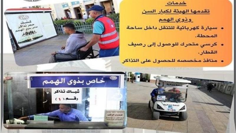 خصم 50%.. «سكك حديد مصر» تقدم خدمات جديدة لذوي الهمم وكبار السن في المحطات والقطارات