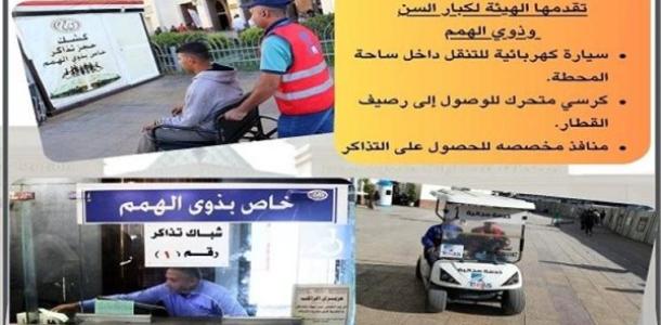 خصم 50%.. «سكك حديد مصر» تقدم خدمات جديدة لذوي الهمم وكبار السن في المحطات والقطارات