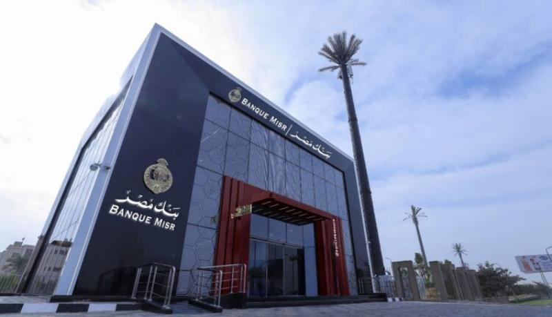 بعائد يصل إلى 19.75%.. تفاصيل شهادة يوماتي ذات العائد اليومي المتغير من بنك مصر بعد قرار الفائدة