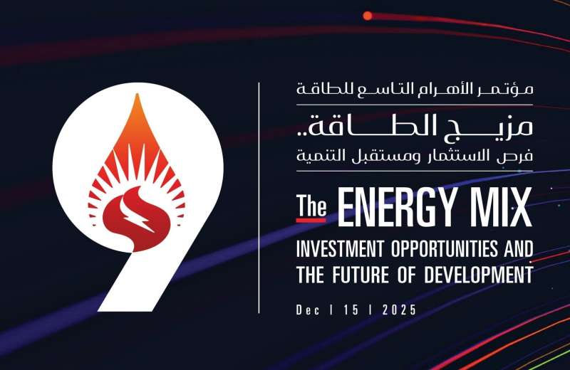 «الأهرام» تطلق مؤتمرها السنوي التاسع للطاقة بحضور وزراء الكهرباء والبترول وقطاع الأعمال
