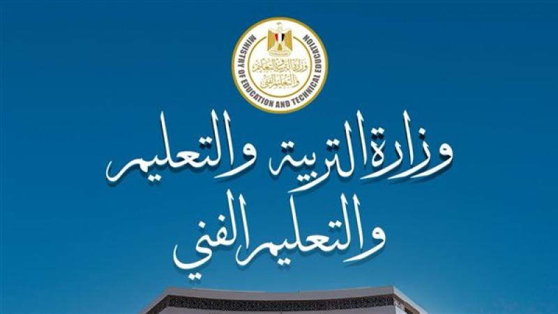 التعليم تبدأ الاستعداد مبكرًا لامتحانات الثانوية العامة 2026.. إجراءات صارمة لمواجهة الغش