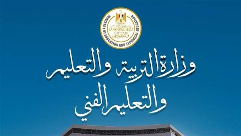 التعليم تبدأ الاستعداد مبكرًا لامتحانات الثانوية العامة 2026.. إجراءات صارمة لمواجهة الغش