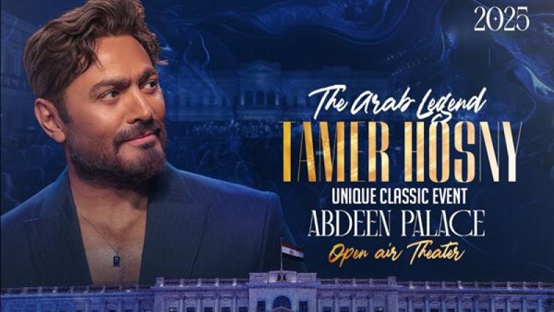 أسعار تذاكر حفل تامر حسني بقصر عابدين