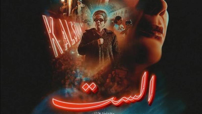 تركي آل الشيخ يكشف علاقة موسم الرياض بإنتاج فيلم «الست».. الفيلم مصري بنسبة 100%