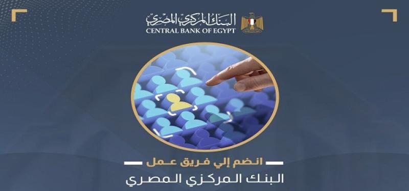 تفاصيل وظائف البنك المركزي المصري بقطاع دار طباعة النقد. إليك الشروط