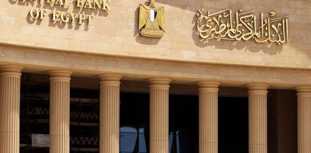 البنوك إجازة غداً الخميس بمناسبة ذكرى ثورة 25 يناير وعيد الشرطة