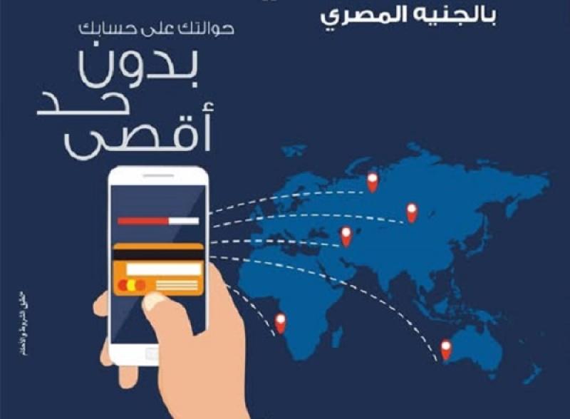 حساب حوالتي من بنك مصر لاستقبال الحوالات الخارجية بكل سهولة.. إليك التفاصيل