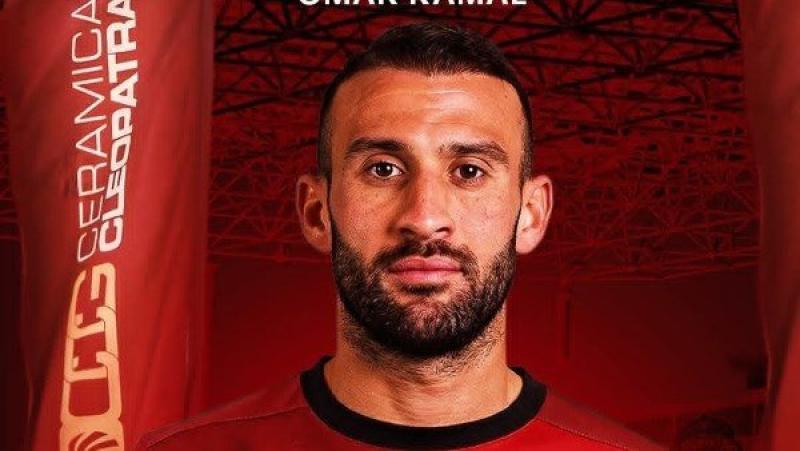 رسميًا.. سيراميكا كليوباترا يُعلن ضم عمر كمال عبد الواحد من الأهلي