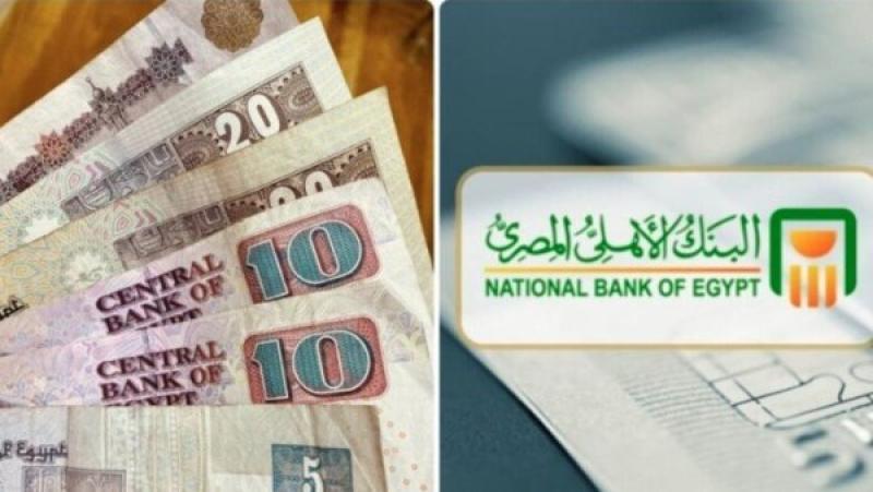أعلى شهادتي ادخار في البنك الأهلي المصري في 2026.. عائد يصل إلى 22%