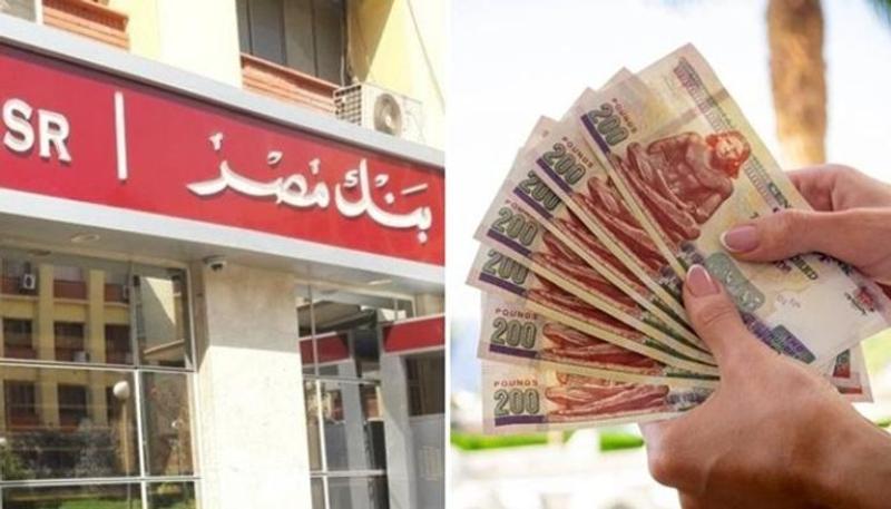 سعر عائد حسابات توفير بنك مصر لشهر مايو 2026.. عائد يصل إلى 17.50%