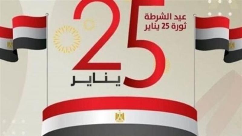 رسميًا.. موعد إجازة 25 يناير 2026 للقطاع العام والخاص بعد قرار رئيس الوزراء