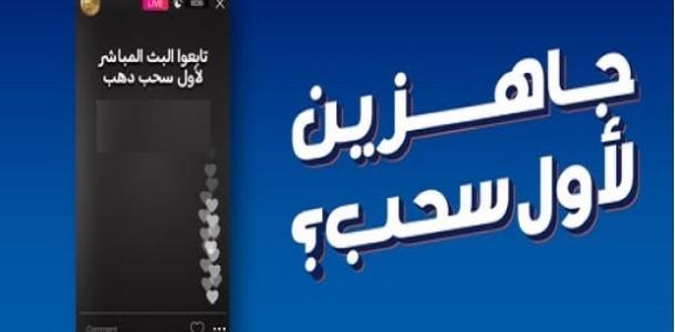 موعد السحب الأول على شهادة الذهب من البنك التجاري الدولي CIB.. جوائز تصل إلى كيلو ذهب