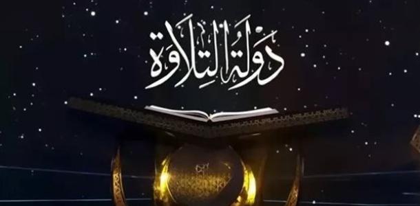 آخر موعد للتقديم يقترب.. وزارة الأوقاف تواصل استقبال طلبات المشاركة في مسابقة «دولة التلاوة»
