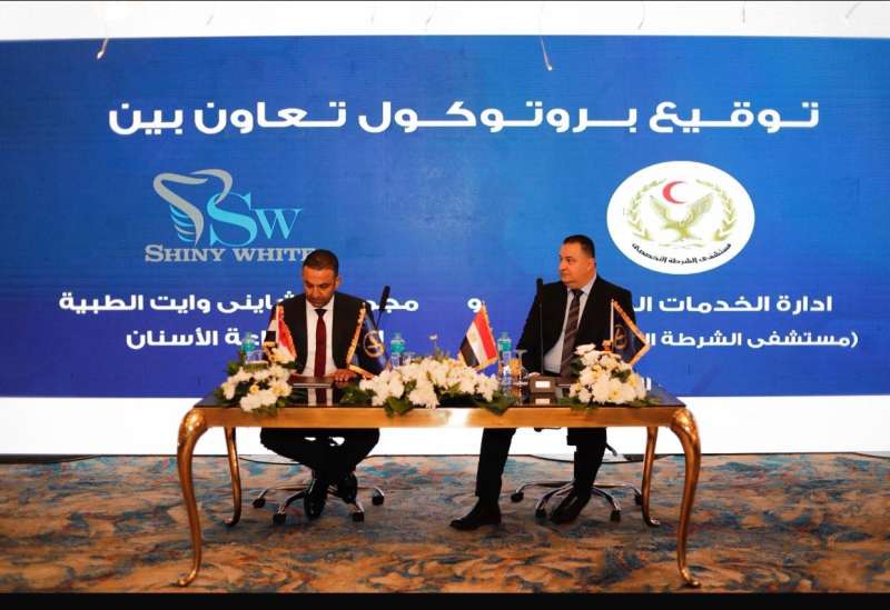 تعاون بين مستشفى الشرطة التخصصي ومراكز شايني وايت لدعم مبادرة السياحة العلاجية في مصر