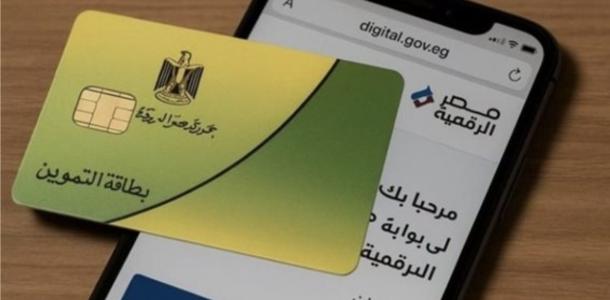 طريقة إضافة المواليد على بطاقات التموين في 2026 .. اعرف الشروط والخطوات