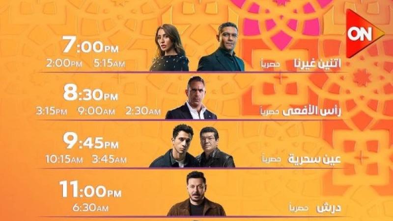 موعد مسلسلات رمضان 2026 على شاشة «أون ON»