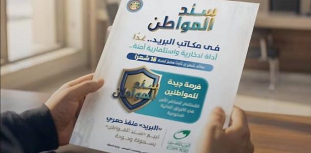 مدته 18 شهرًا بعائد 17.75%.. تفاصيل طرح «سند المواطن» للأفراد