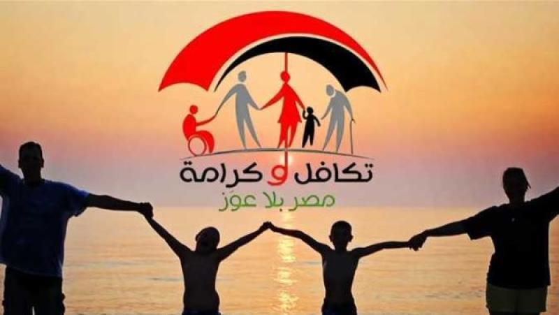 معاش تكافل وكرامة 2026.. اعرف كيفية الحصول عليه وكم مبلغ المعاش؟