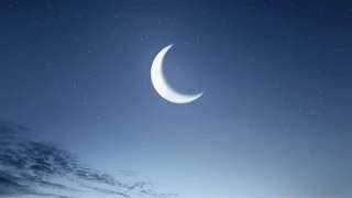 موعد عيد الفطر المبارك 2026 فلكيًا.. متى يتم استطلاع هلال شهر شوال؟