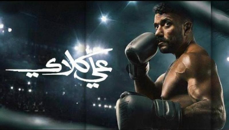 شاهد مسلسل علي كلاي الحلقة 25.. البطل يعود مجددًا لحلبة المصارعة