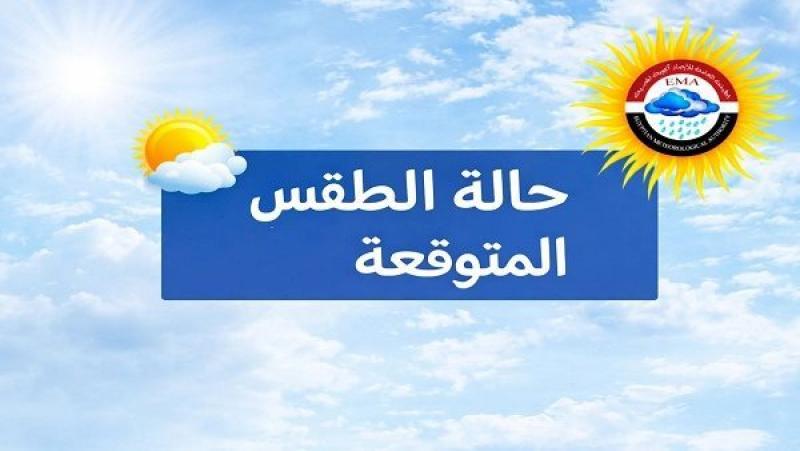 الأرصاد تحذر من طقس الساعات المقبلة: 4 ظواهر مؤثرة والصغرى بالقاهرة 15