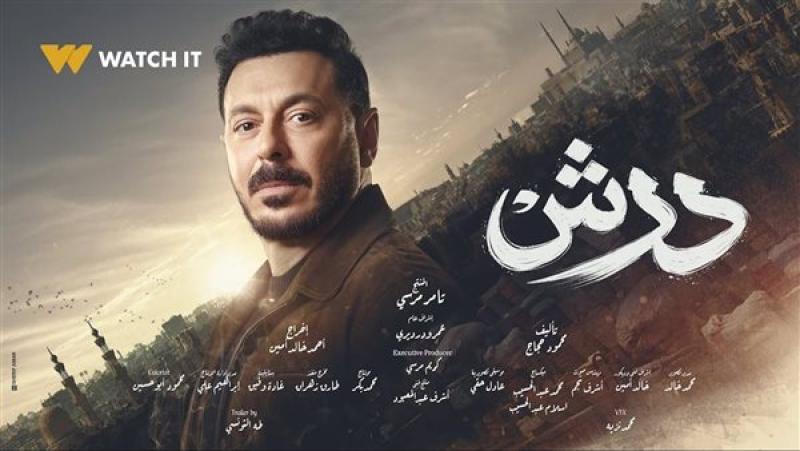 بعد نجاحه في رمضان.. مواعيد عرض مسلسل درش بطولة مصطفى شعبان على CBC
