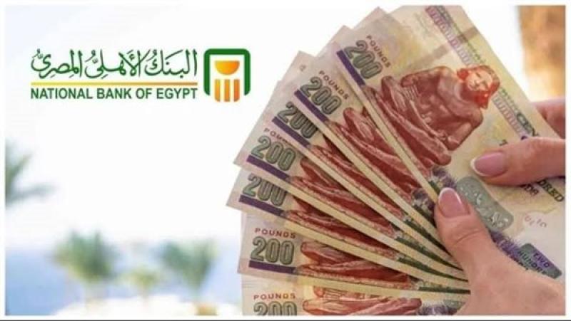 شهادات ادخار البنك الأهلي المصري.. اعرف العوائد الحالية وصلت لكام