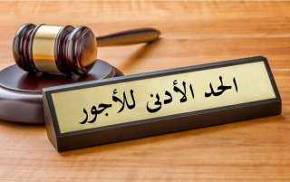 أقل مرتب 8000 جنيه.. موعد تطبيق الحد الأدنى للأجور بعد الزيادة