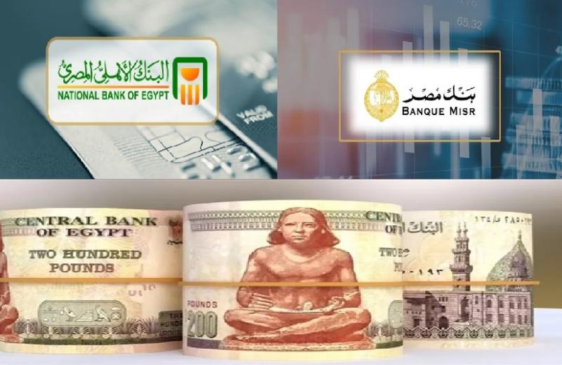 أفضل شهادات الادخار في بنك مصر والبنك الأهلي بعائد يصل إلى 22%