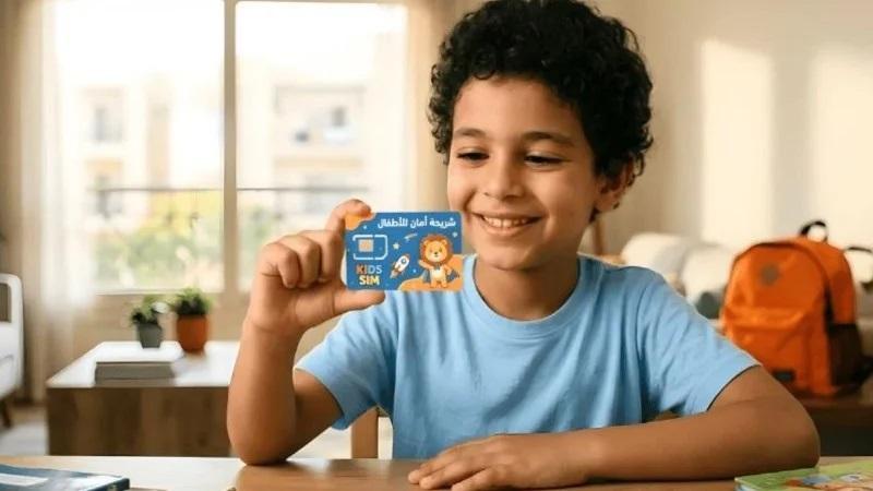 الطرح قبل 30 يونيو 2026.. إطلاق شريحة الطفل للحماية من مخاطر البيئة وتعزيز الرقابة الأبوية