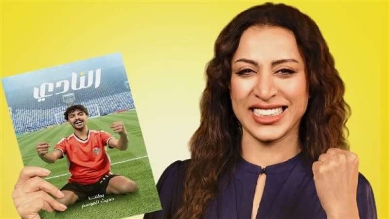 موعد عرض الحلقة الأولى من مسلسل ميركاتو