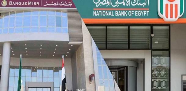 أعلى عائد على شهادات ادخار البنك الأهلي وبنك مصر بعد حسم مصير الفائدة