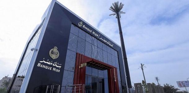 تنبيه عاجل من بنك مصر: تحديثات على الأنظمة التشغيلية بسبب التوقيت الصيفي تؤثر على الخدمات البنكية