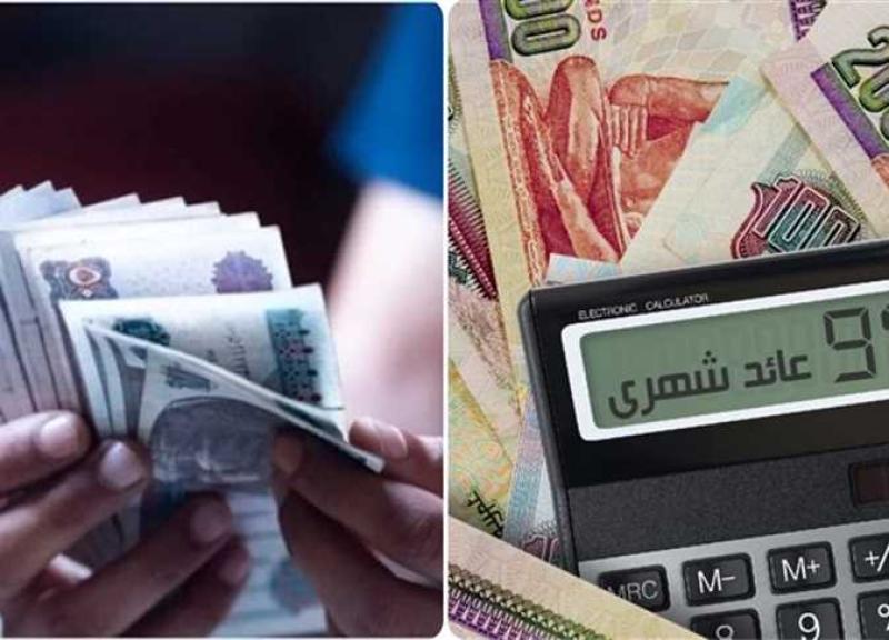 ننشر أعلى عائد على شهادات الادخار لمدة سنة.. كم تربح من استثمار 250 ألف جنيه؟