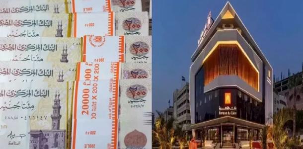 بنك القاهرة يطرح شهادة ادخار جديدة بعائد شهري 17.25% ووديعة لأجل 18 شهرًا بعائد 22%