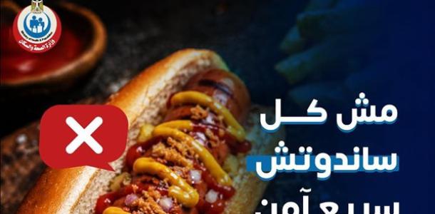 «الصحة» توجه رسالة تحذيرية بشأن الوجبات السريعة