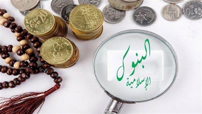 شهادات الادخار الإسلامية في مصر 2026.. عوائد متنوعة واستثمار متفق مع الشريعة