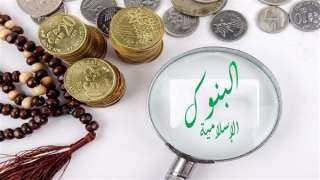 بعائد متوافق مع الشريعة.. أفضل شهادات الادخار الإسلامية في البنوك اليوم